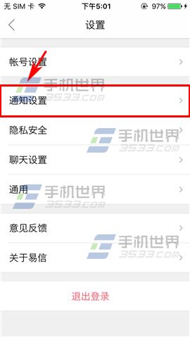 《易信》怎么開啟免打擾模式