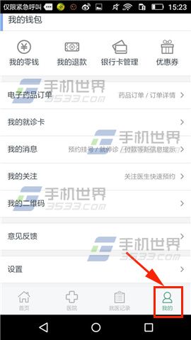 《趣醫(yī)院》怎么添加送藥地址