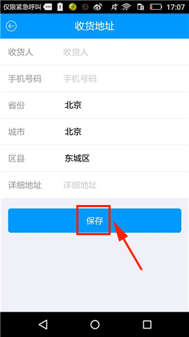 《粉筆公考》怎么添加新地址
