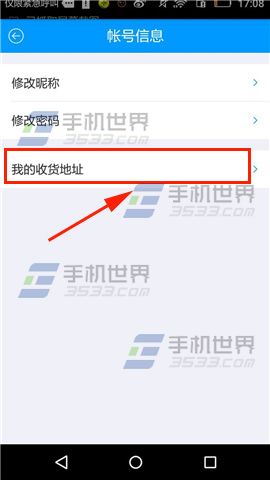 《粉筆公考》怎么添加新地址