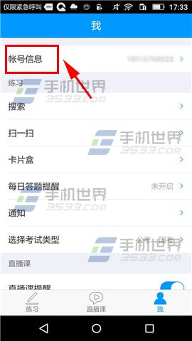 《粉筆公考》怎么修改昵稱