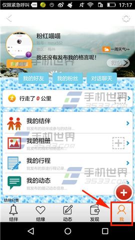 《旅游結(jié)伴》添加標(biāo)簽