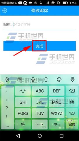 《粉筆公考》怎么修改昵稱