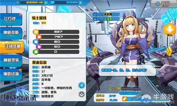 《神威啟示錄》新手攻略