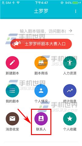 《土羅羅》怎么私信好友