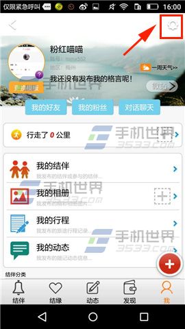 《旅游結(jié)伴》添加標(biāo)簽