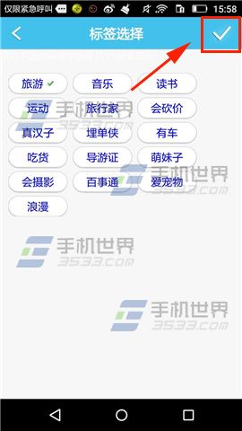 《旅游結(jié)伴》添加標(biāo)簽