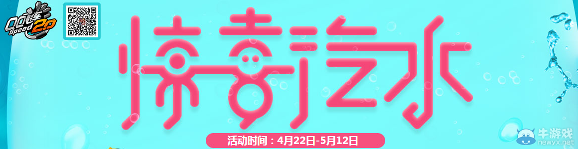 《QQ飛車》開驚喜汽水 贏永久S【烈焰新星】