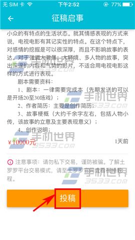 《土羅羅》怎么投稿
