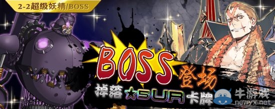 《乖離性百萬亞瑟王》2016勞動節(jié)BOSS介紹