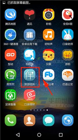 《旅游結(jié)伴》添加標(biāo)簽