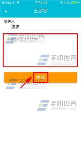 《土羅羅》怎么私信好友