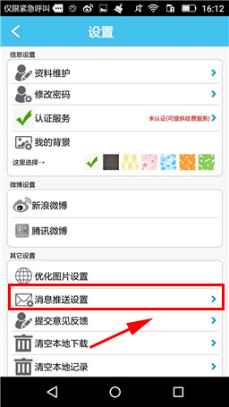 《旅游結(jié)伴》怎么開啟加好友通知