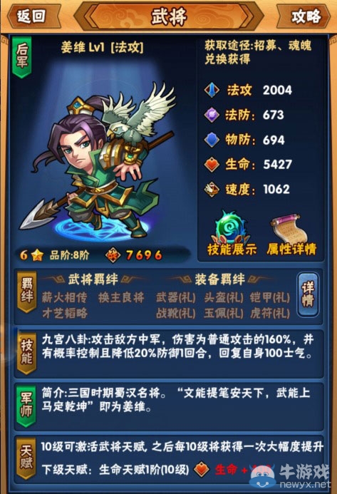 《暴打三國志》前中期陣容搭配