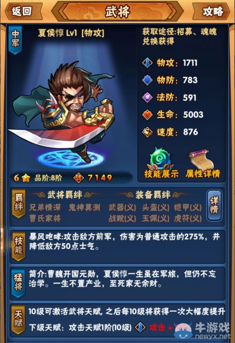 《暴打三國志》前中期陣容搭配
