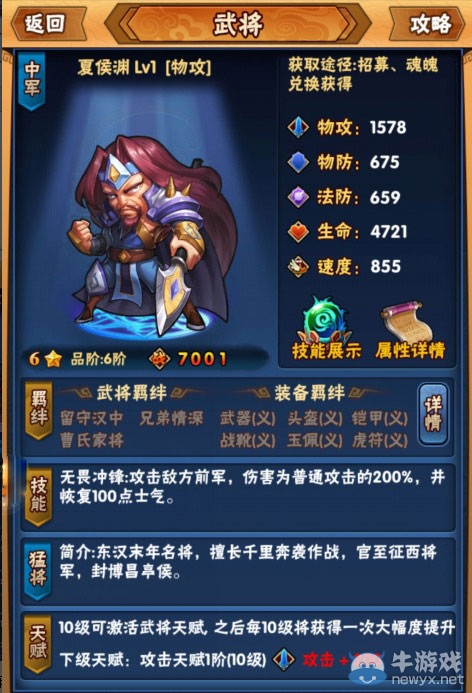 《暴打三國志》前中期陣容搭配