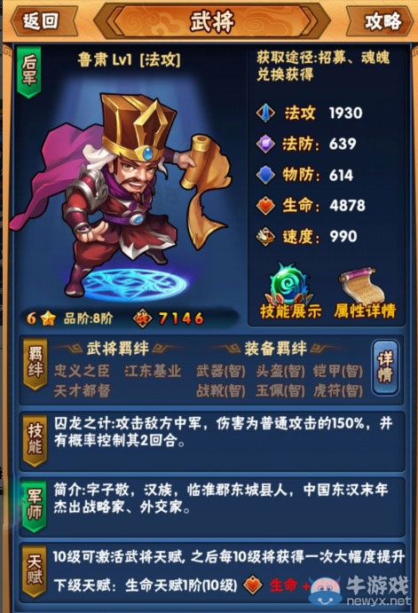 《暴打三國志》前中期陣容搭配