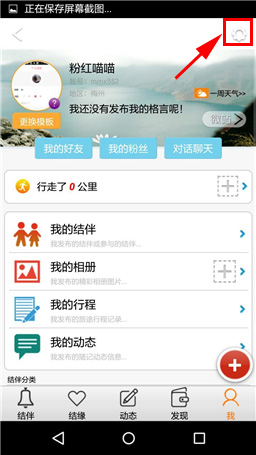 《旅游結(jié)伴》怎么開啟加好友通知