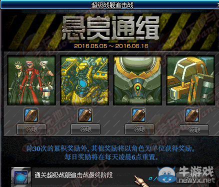 《DNF》懸賞通緝活動(dòng)