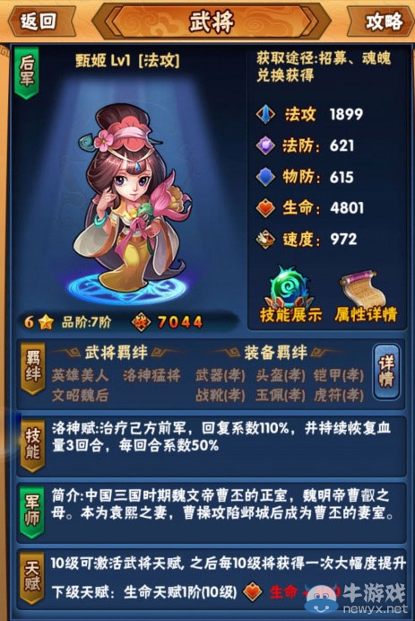 《暴打三國志》前中期陣容搭配