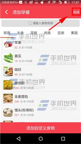 《閃瘦》怎么添加飲食記錄