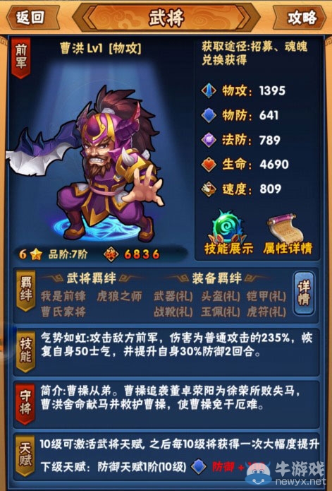 《暴打三國志》前中期陣容搭配