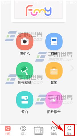 《Funny》怎么修改水印