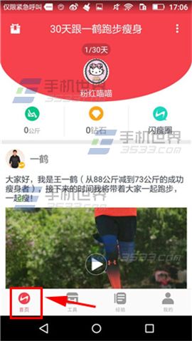 《閃瘦》怎么添加飲食記錄