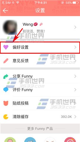 《Funny》怎么修改水印