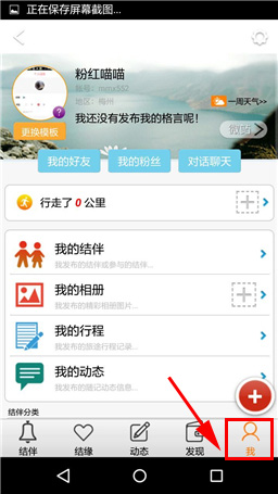 《旅游結(jié)伴》怎么開啟加好友通知