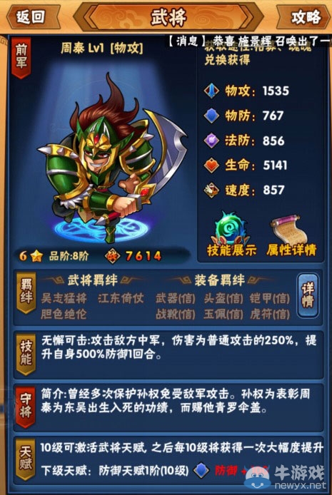 《暴打三國志》前中期陣容搭配