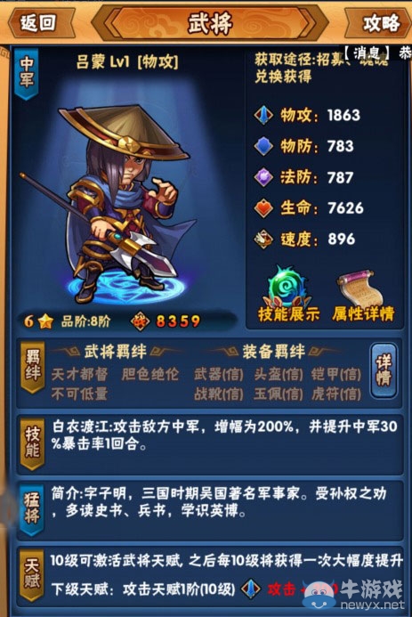 《暴打三國志》前中期陣容搭配