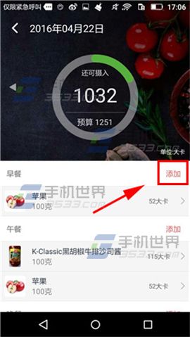 《閃瘦》怎么添加飲食記錄