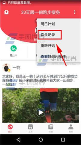 《閃瘦》怎么添加飲食記錄