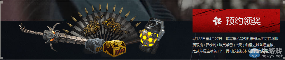 《逆戰(zhàn)》新版本決戰(zhàn)櫻之谷預(yù)約領(lǐng)獎(jiǎng)