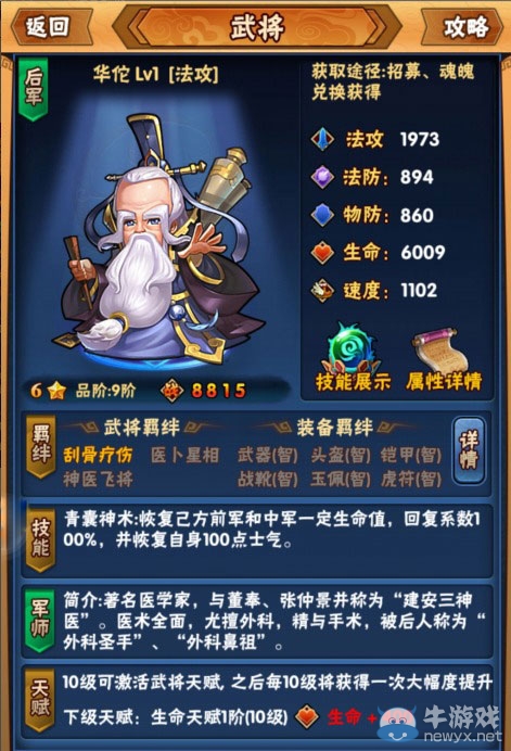 《暴打三國志》前中期陣容搭配