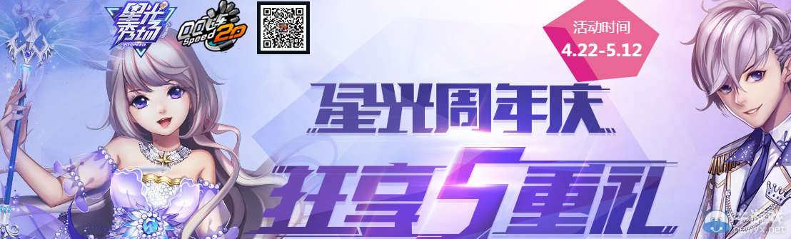 《QQ飛車》星光周年慶 狂享5重禮