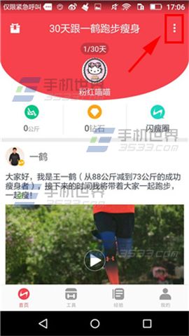 《閃瘦》怎么添加飲食記錄
