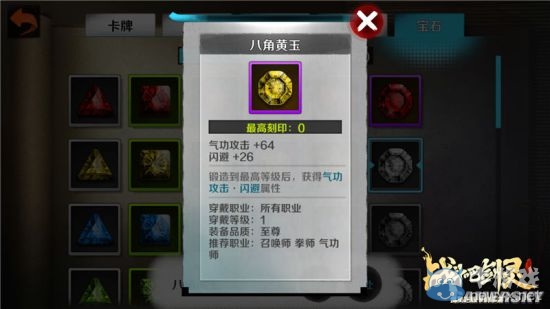 《戰(zhàn)斗吧劍靈》拳師寶石推薦