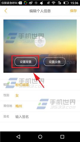 《螞蜂窩自由行》怎么設(shè)置背景