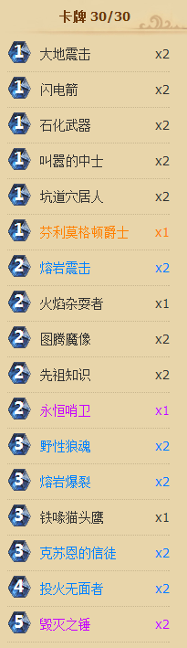 《爐石傳說》標準模式打臉薩卡組