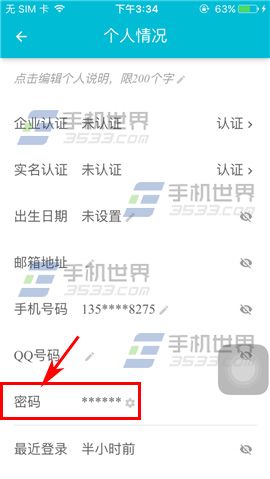 《土羅羅》怎么修改密碼