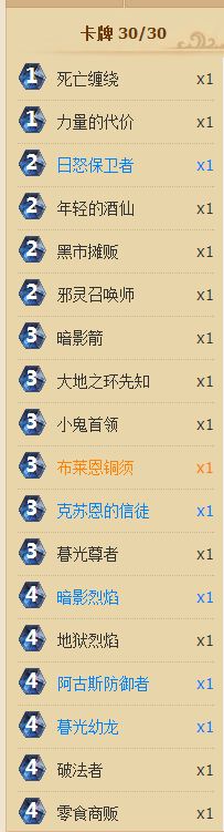 《爐石傳說》標(biāo)準(zhǔn)模式宇宙術(shù)卡組