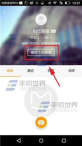 《螞蜂窩自由行》怎么設(shè)置背景