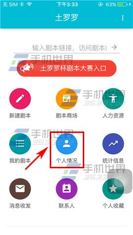 《土羅羅》怎么修改密碼