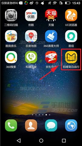 《螞蜂窩自由行》怎么設(shè)置背景