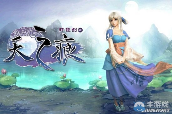 《軒轅劍之天之痕》四大門派分析