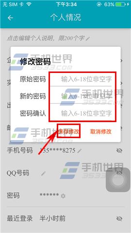 《土羅羅》怎么修改密碼