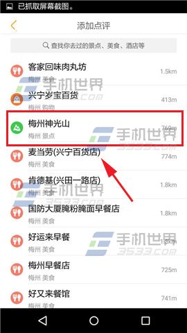 《螞蜂窩自由行》怎么添加點(diǎn)評(píng)
