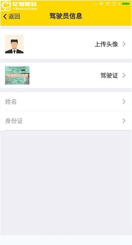 《貨車幫》軟件如何認證